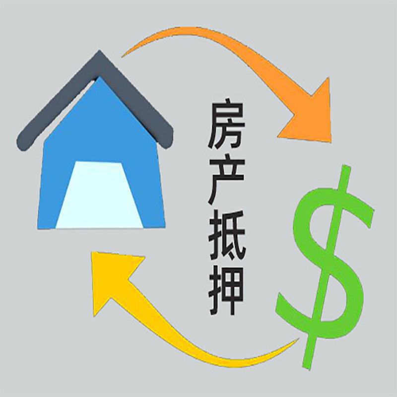 怀仁房产抵押贷款定义|住房抵押贷款|最新攻略