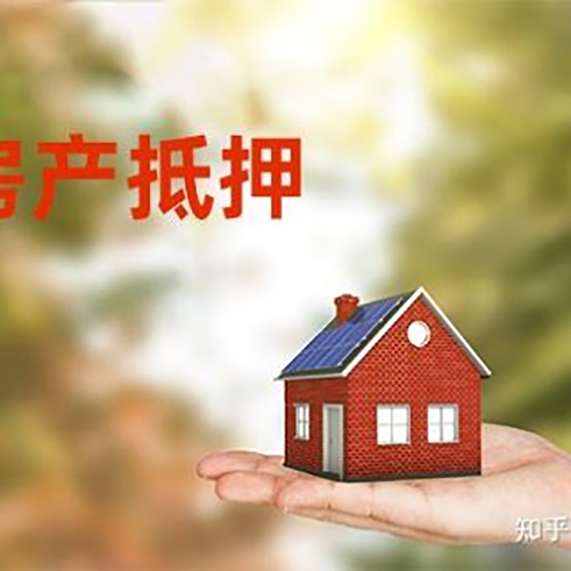 怀仁房屋抵押贷款利率|银行房产抵押贷款-可贷好多年